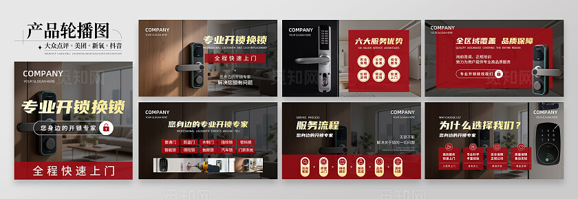 红色大气专业开锁换锁公司轮播图美团大众点评bannerbanner轮播图