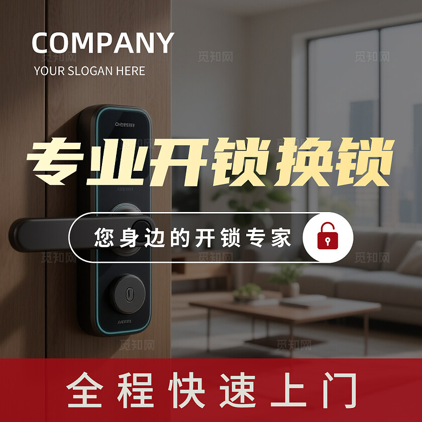 红色大气专业开锁换锁公司轮播图美团大众点评bannerbanner轮播图