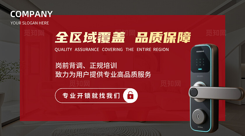 红色大气专业开锁换锁公司轮播图美团大众点评bannerbanner轮播图