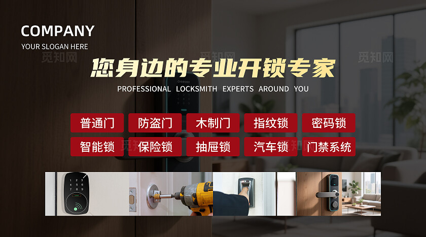 红色大气专业开锁换锁公司轮播图美团大众点评bannerbanner轮播图