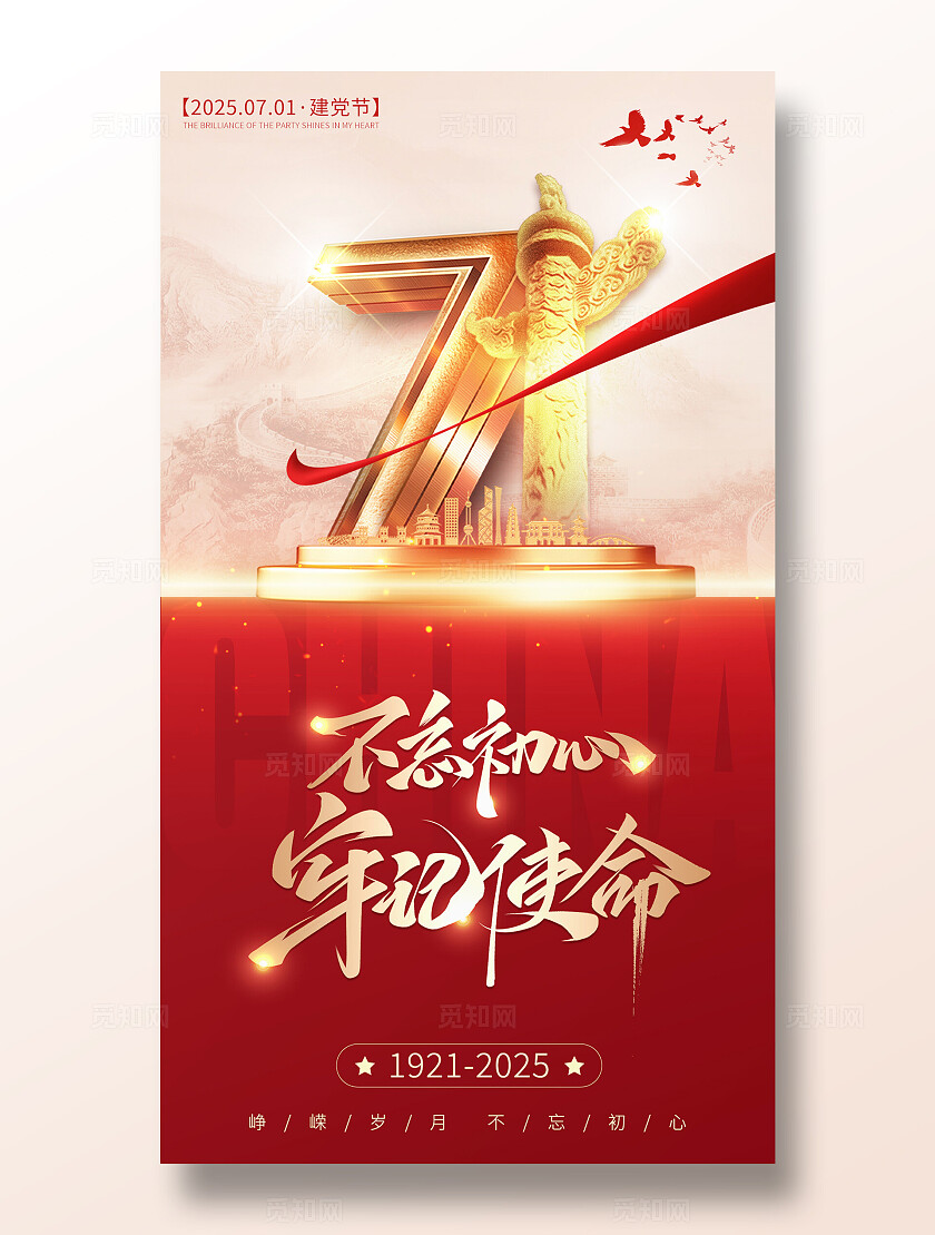 红色大气七一建党节104周年基层宣传海报
