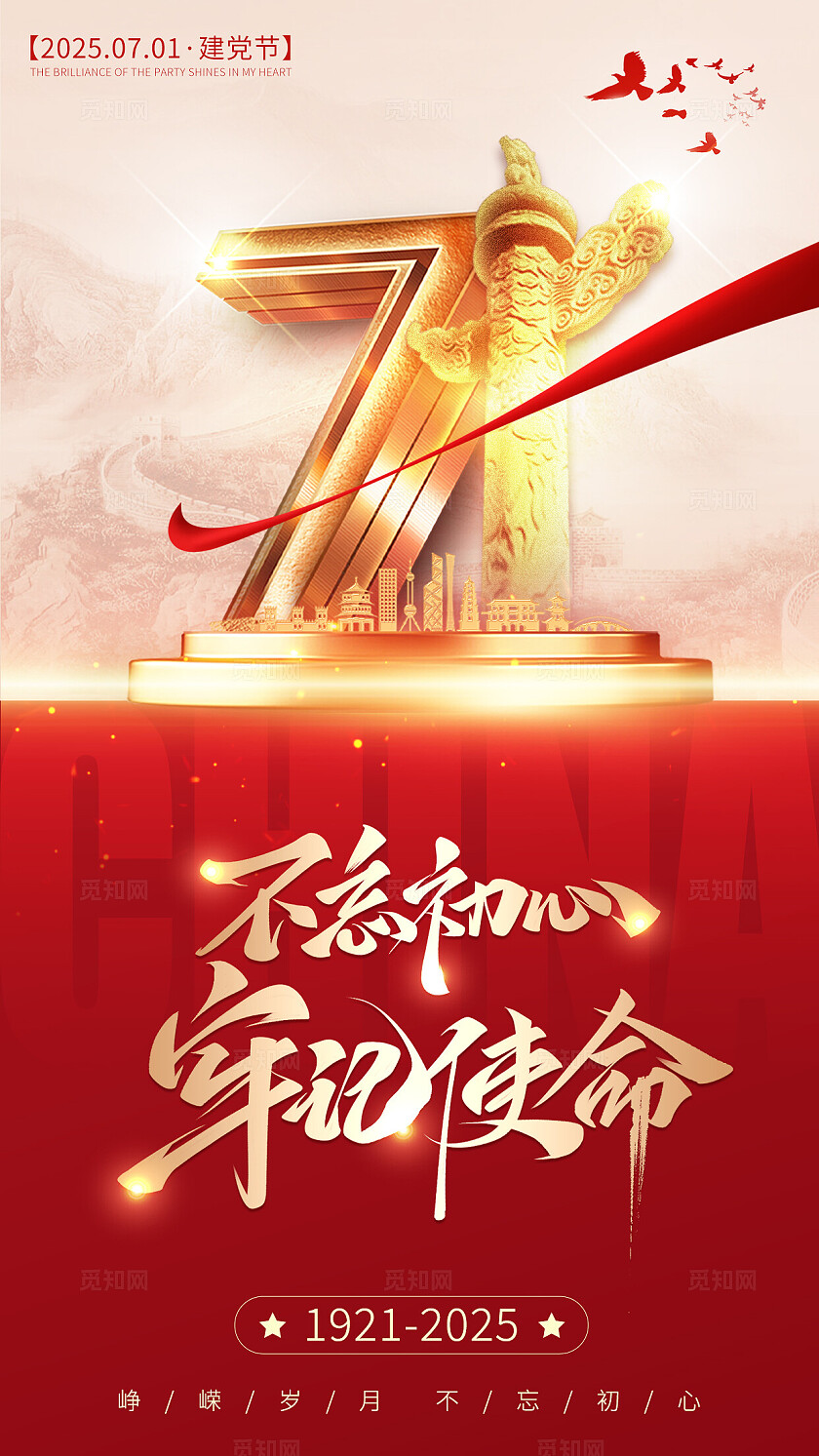 红色大气七一建党节104周年基层宣传海报