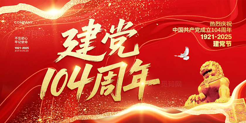 红色鎏金大气七一建党节宣传展板设计七一71建党节