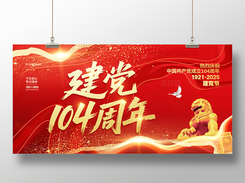 红色鎏金大气七一建党节宣传展板设计七一71建党节