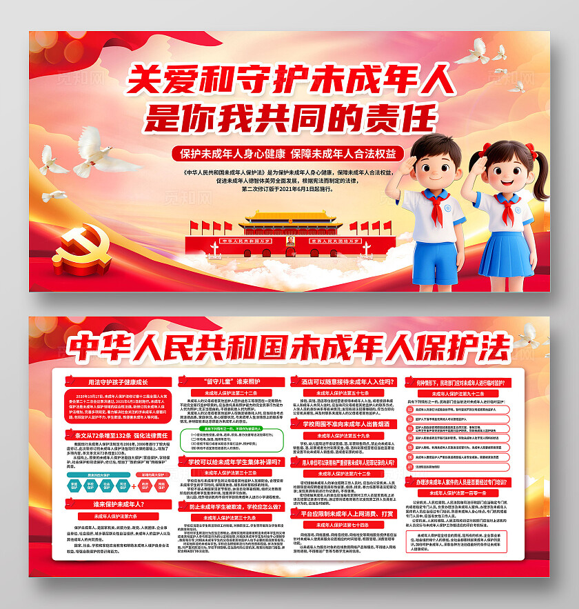 3D潮流卡通少先队员红色党建风未成年人保护法宣传栏展板