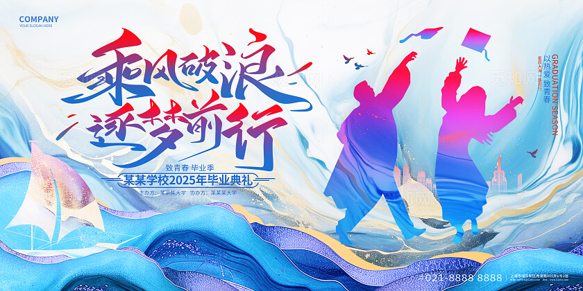 蓝色创意毕业季毕业典礼背景展板