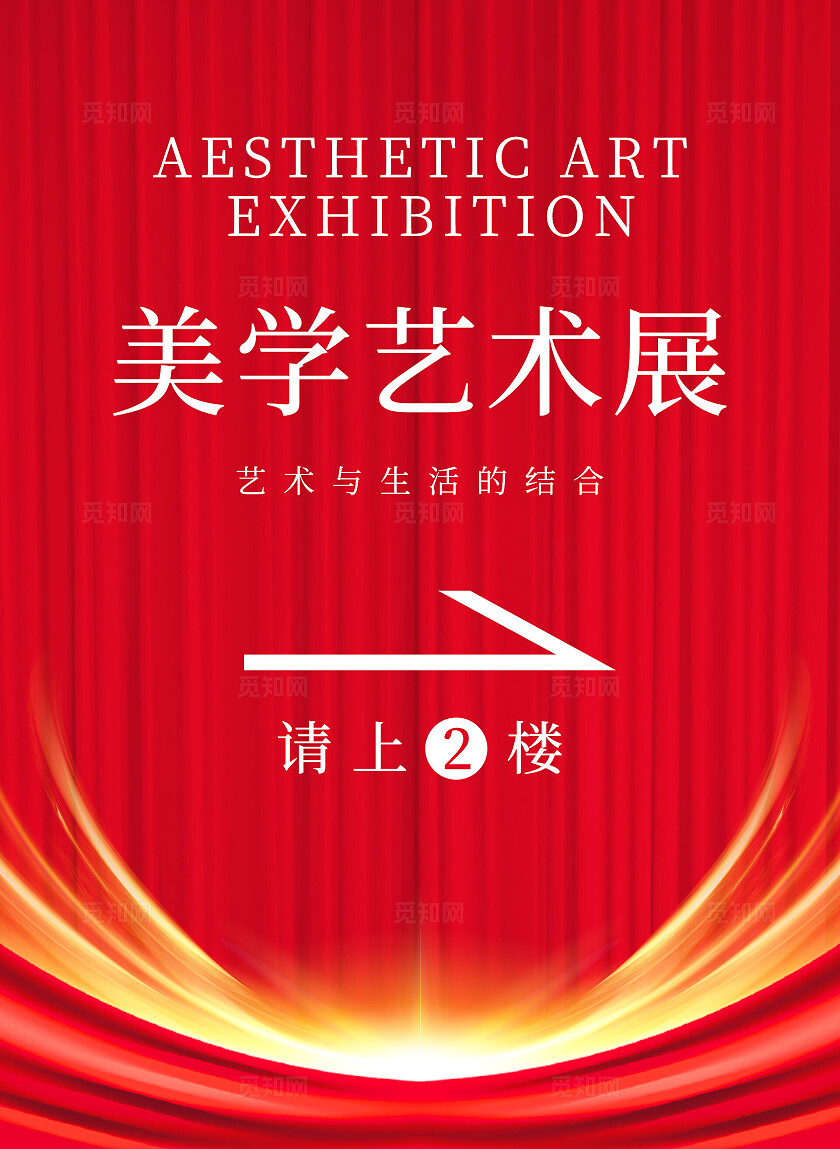 红色简约科技风美学艺术展指示牌通用迎宾牌水牌