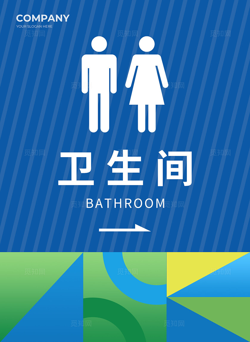 蓝色简约卫生间厕所指示牌标识牌通用迎宾牌水牌