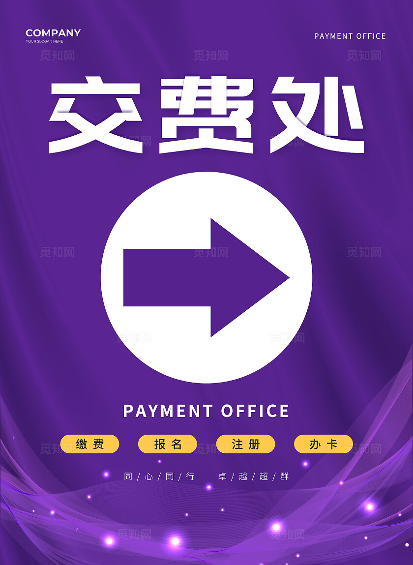 紫色简约交费处指示牌标识牌水牌通用迎宾牌