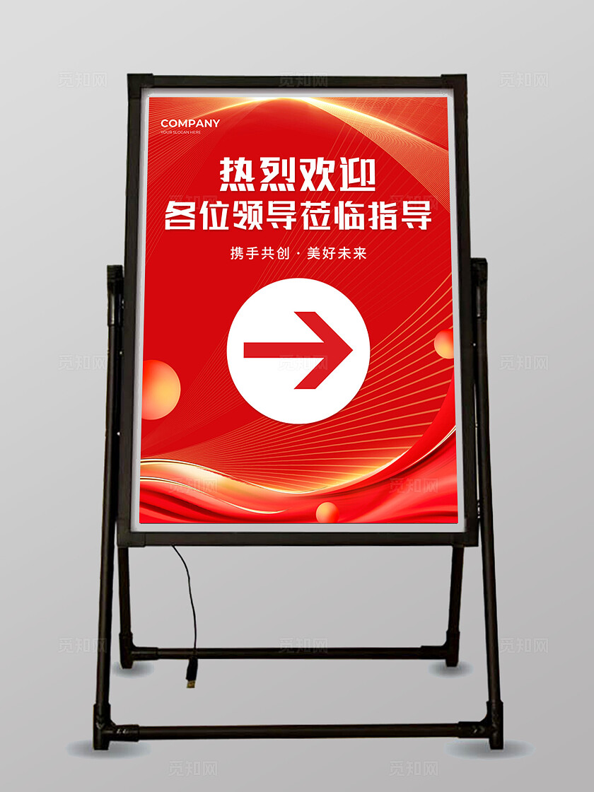 红色科技风热烈欢迎各位领导莅临指导公司迎宾牌水牌