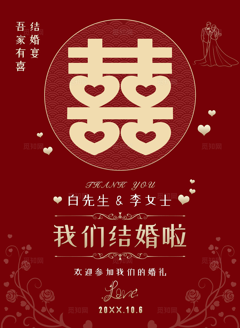 红色喜庆新郎新娘结婚典礼婚礼结婚迎宾牌水牌