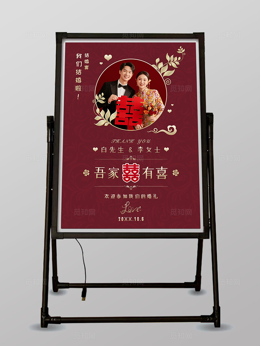 红色喜庆新郎新娘结婚典礼婚礼结婚迎宾牌水牌