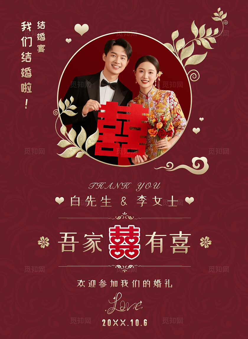 红色喜庆新郎新娘结婚典礼婚礼结婚迎宾牌水牌