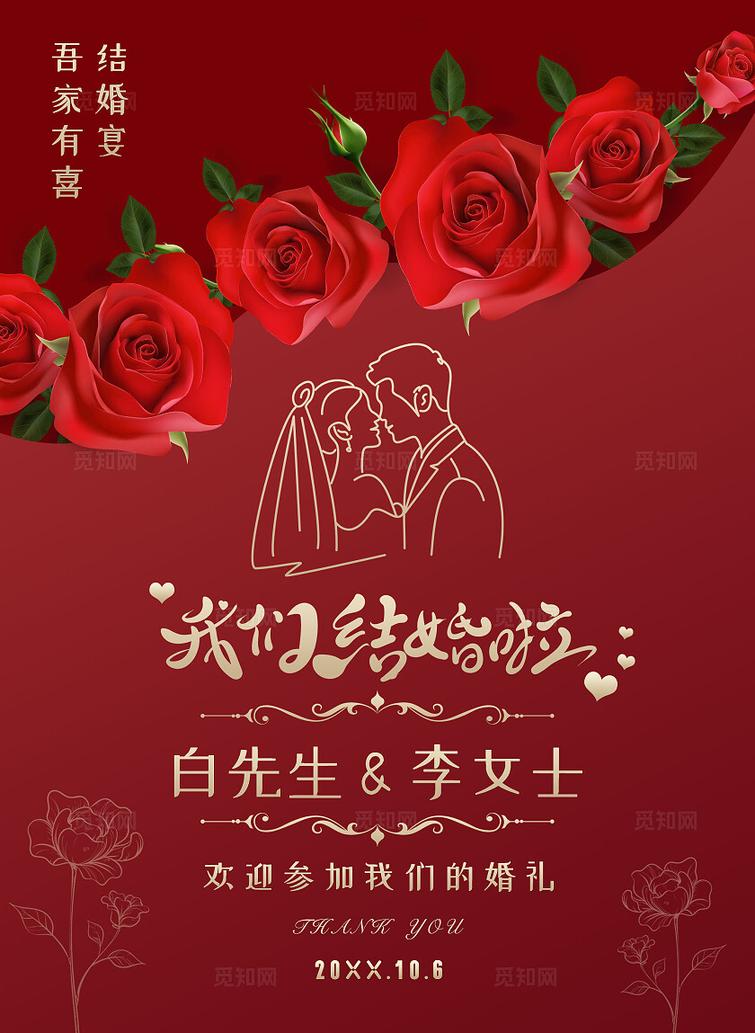 红色喜庆我们结婚啦婚礼结婚迎宾牌水牌