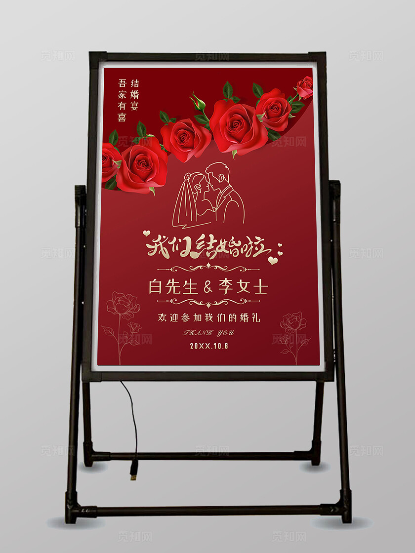 红色喜庆我们结婚啦婚礼结婚迎宾牌水牌