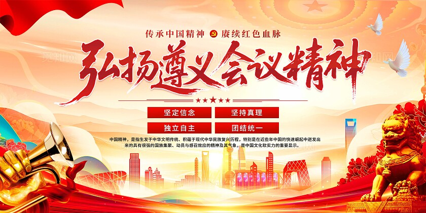 遵义会议精神展板