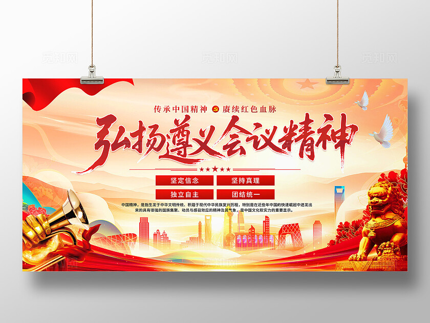 遵义会议精神展板