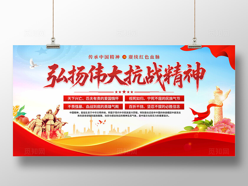 抗战精神展板