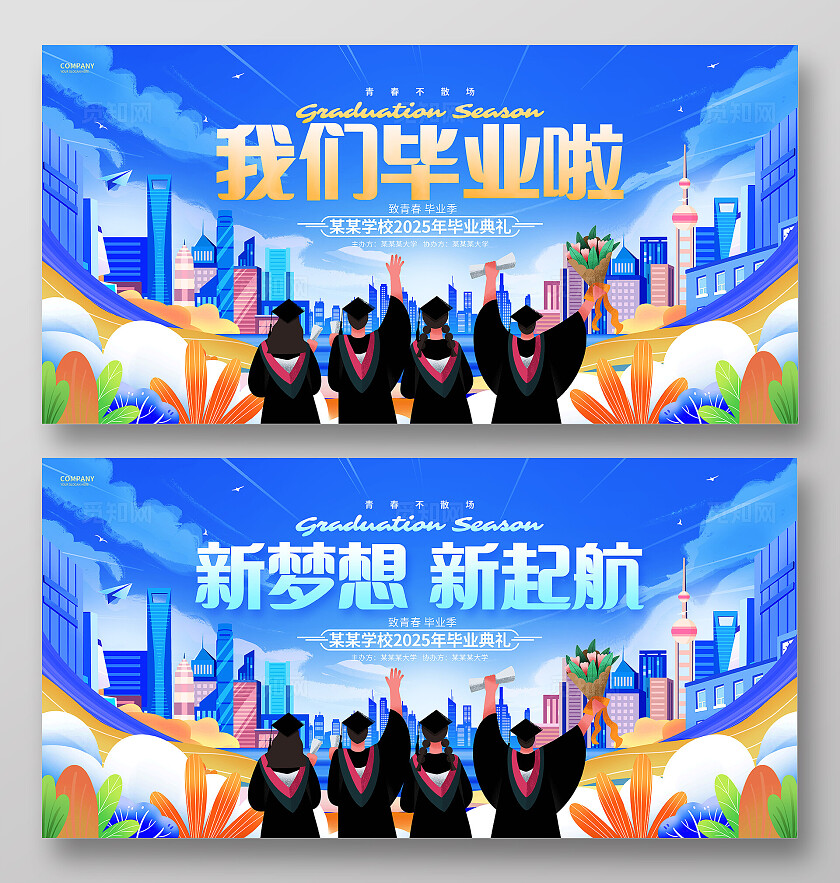 蓝色插画风毕业季毕业典礼展板
