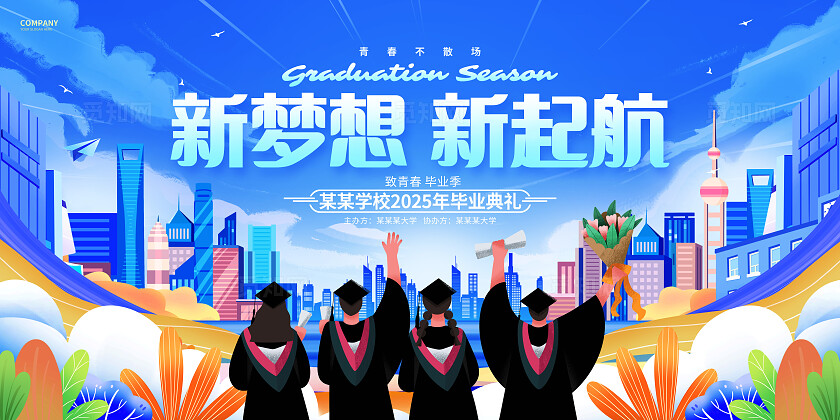 蓝色插画风毕业季毕业典礼展板