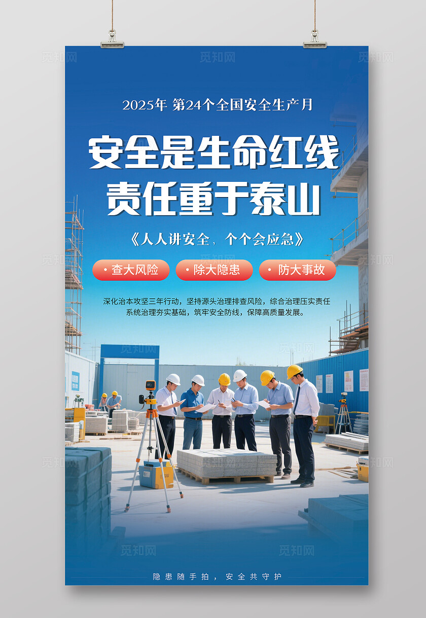深蓝色大气2025安全生产月宣传海报手机海报