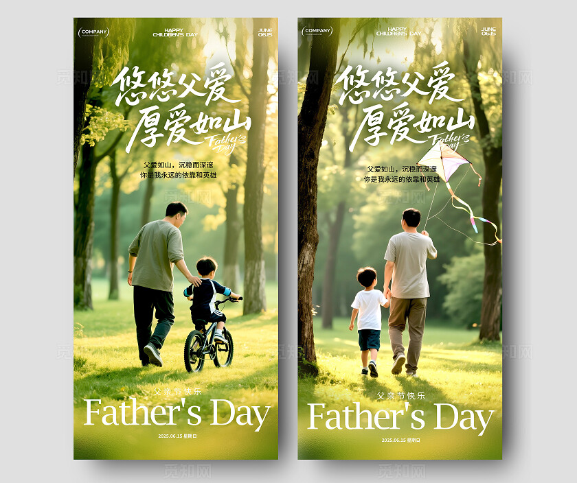 绿色摄影实拍风格父亲节父亲节宣传海报父亲节海报父亲