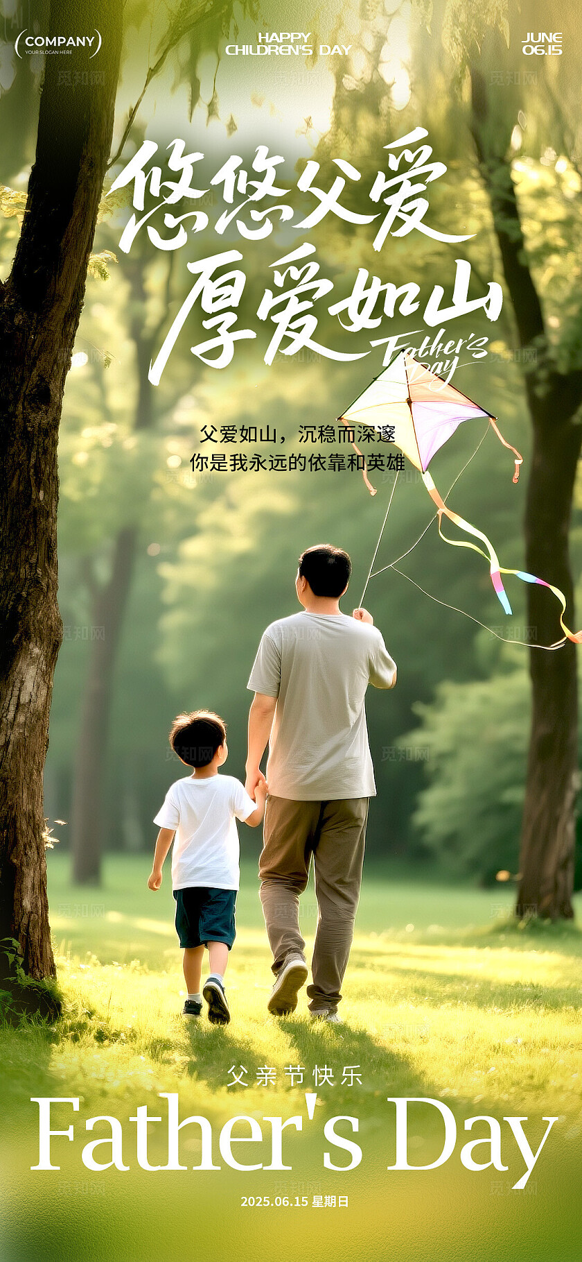 绿色摄影实拍风格父亲节父亲节宣传海报父亲节海报父亲