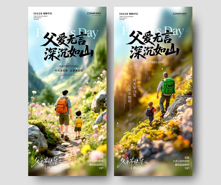 渐变色微缩摄影风格父爱无言父亲节宣传海报父亲节海报父亲节