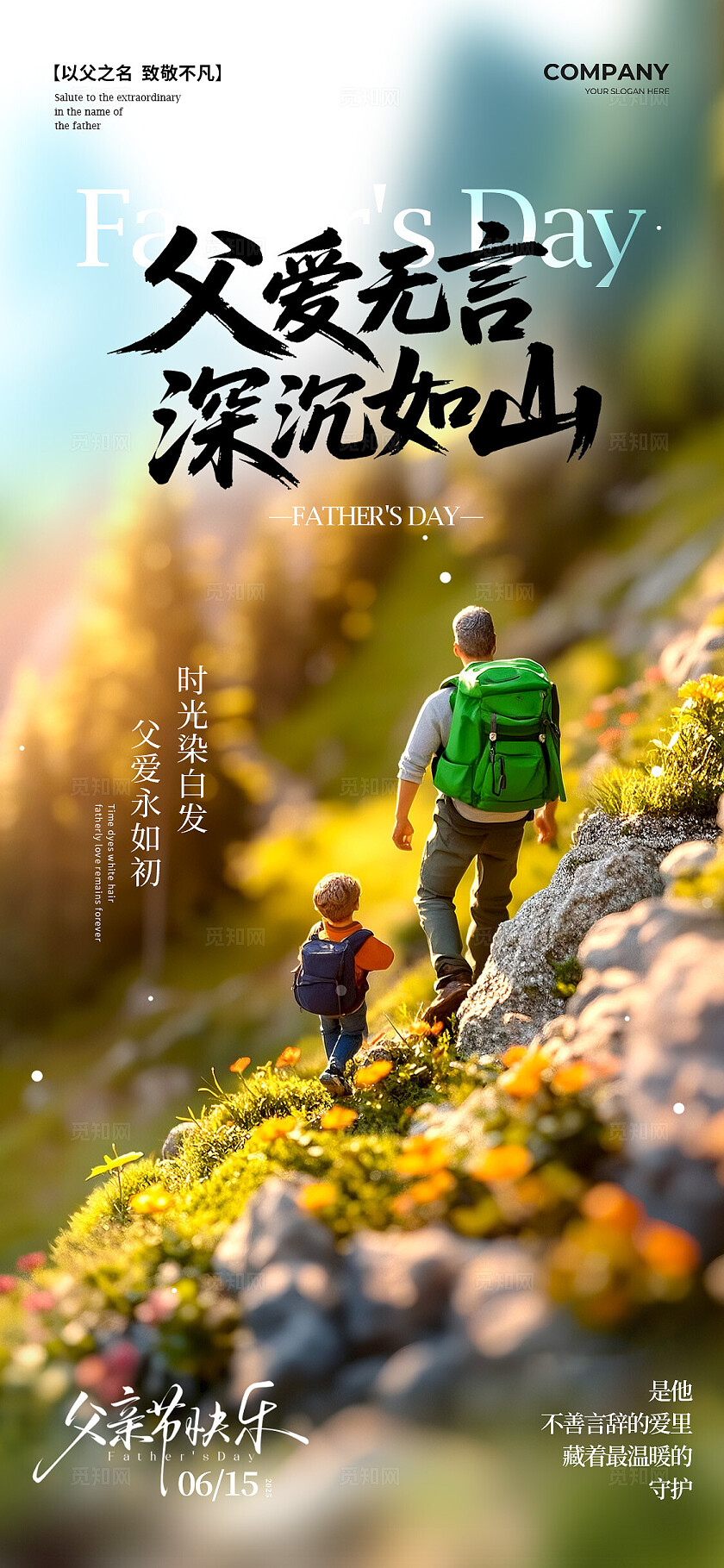 渐变色微缩摄影风格父爱无言父亲节宣传海报父亲节海报父亲节