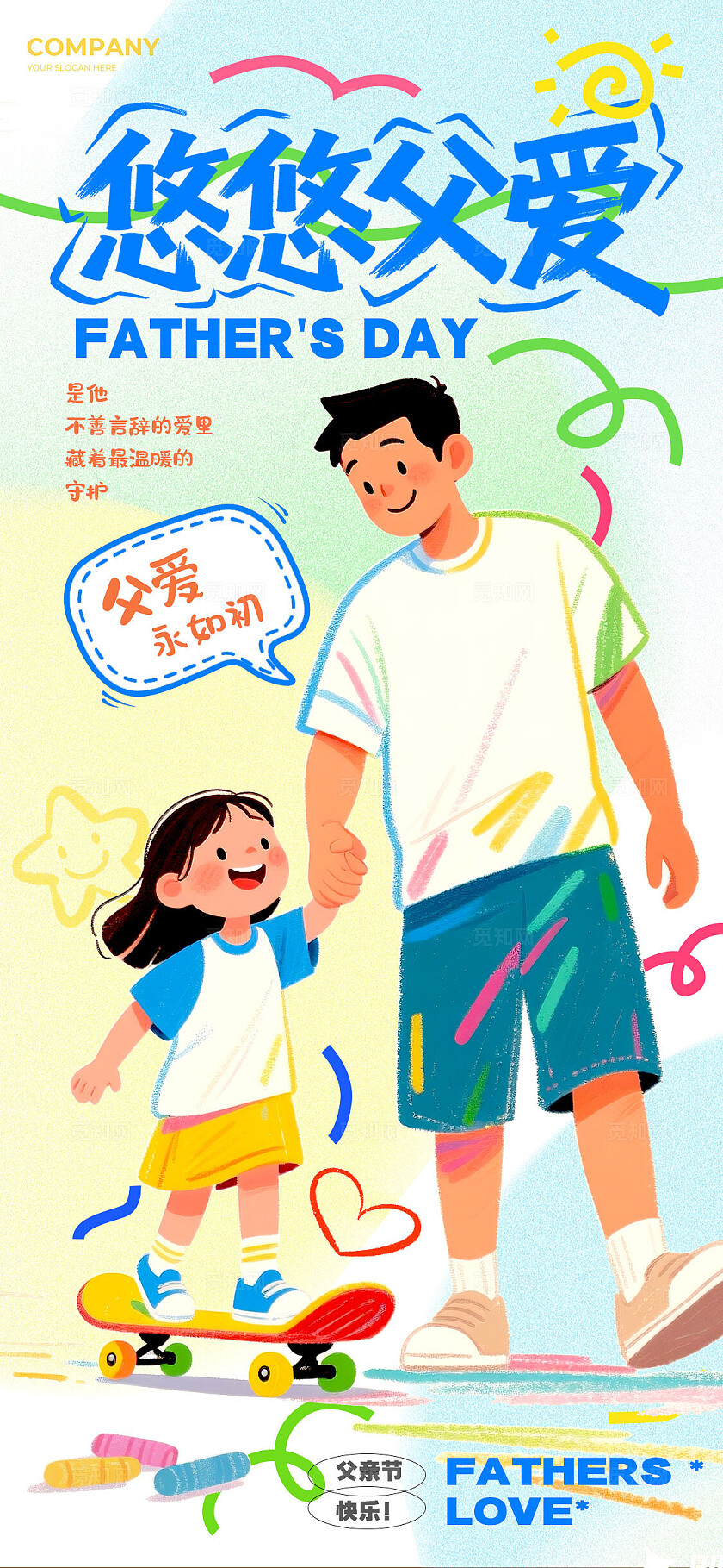 渐变色涂鸦风格悠悠父爱父亲节宣传海报父亲节海报父亲节父亲