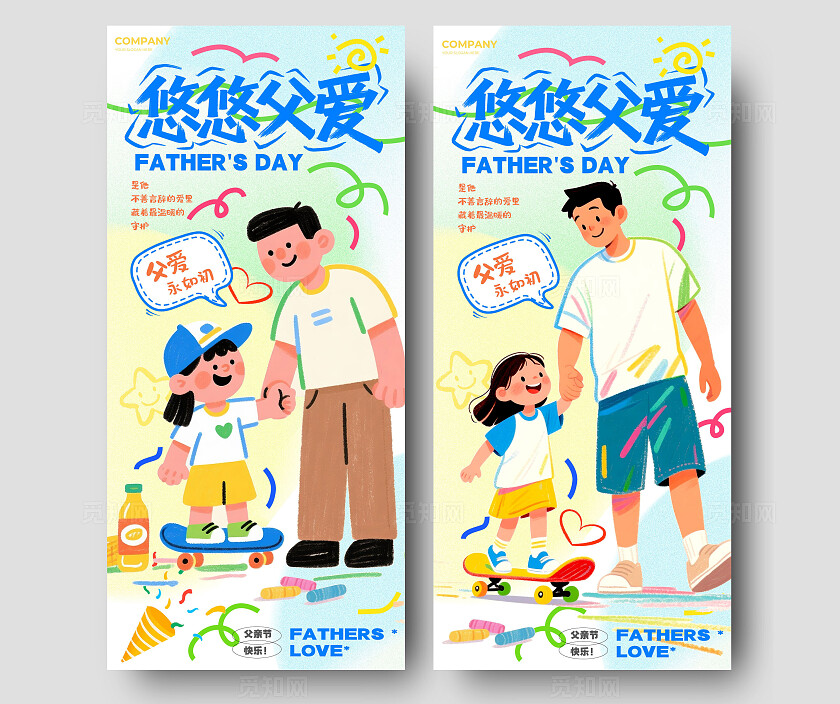渐变色涂鸦风格悠悠父爱父亲节宣传海报父亲节海报父亲节父亲