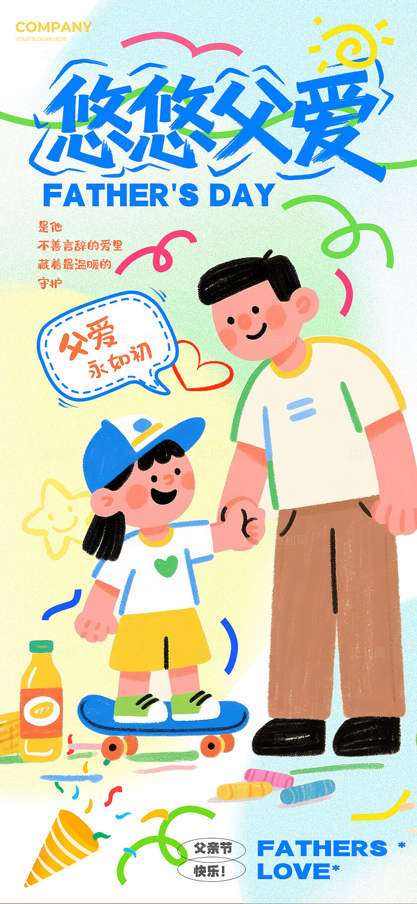渐变色涂鸦风格悠悠父爱父亲节宣传海报父亲节海报父亲节父亲