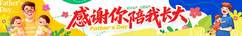 蓝色插画风格父亲节父亲节宣传横幅父亲节横幅