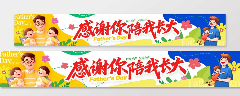 蓝色插画风格父亲节父亲节宣传横幅父亲节横幅