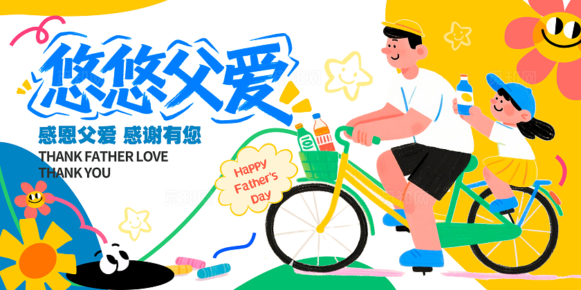 白色涂鸦风格悠悠父爱父亲节宣传海报父亲节海报父亲节