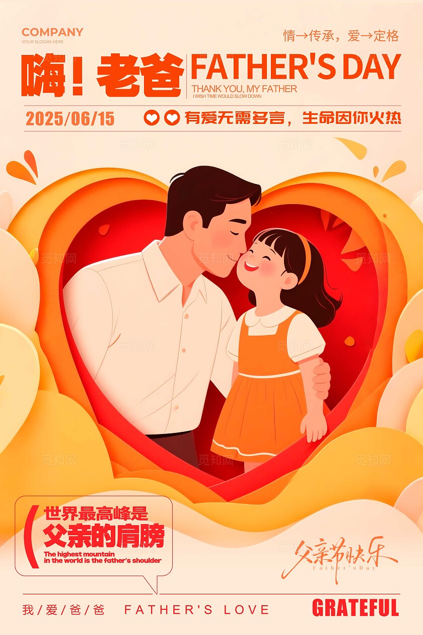 渐变色剪纸风格父亲节父亲节宣传海报父亲节海报父亲