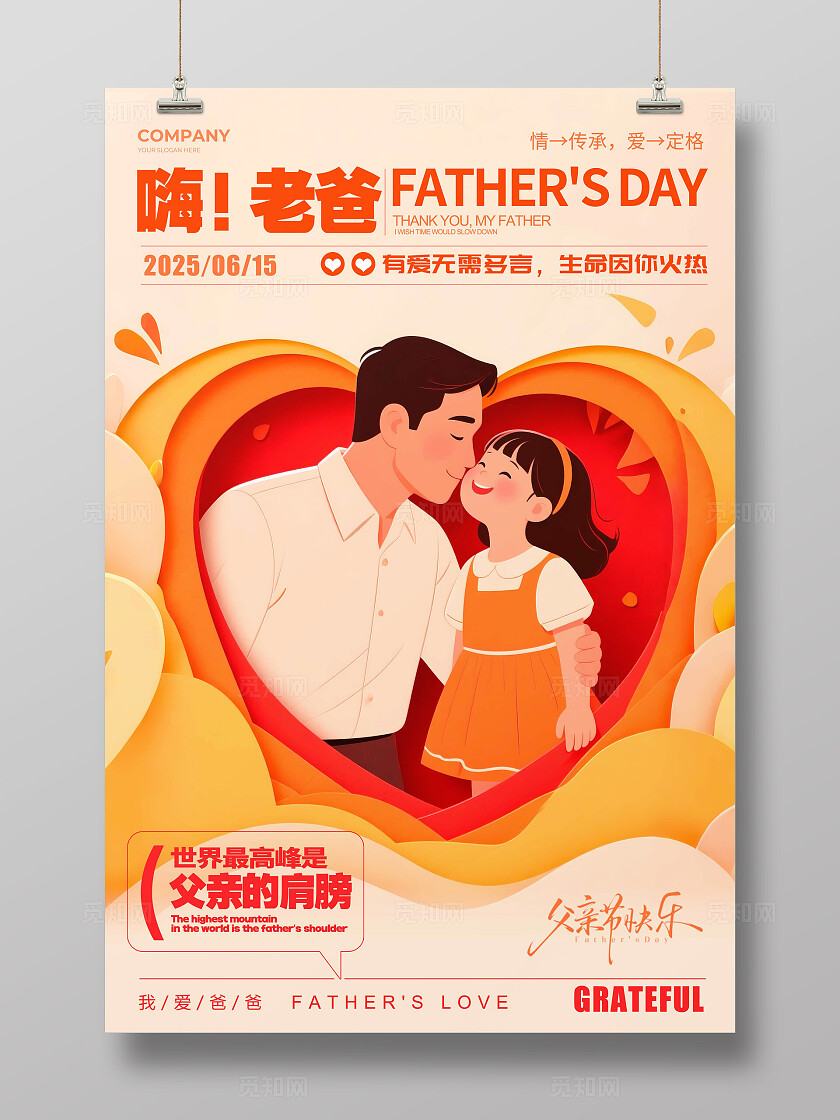 渐变色剪纸风格父亲节父亲节宣传海报父亲节海报父亲