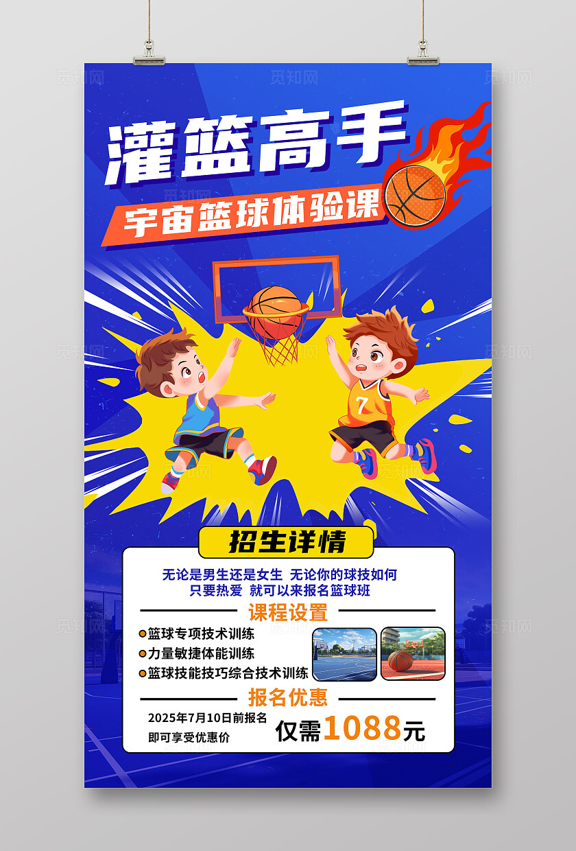 蓝色大气篮球招生海报