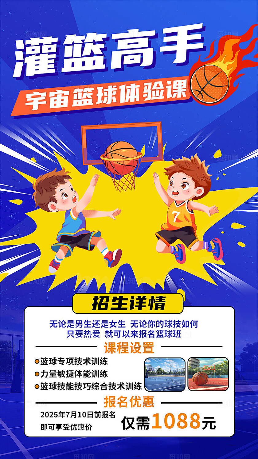 蓝色大气篮球招生海报