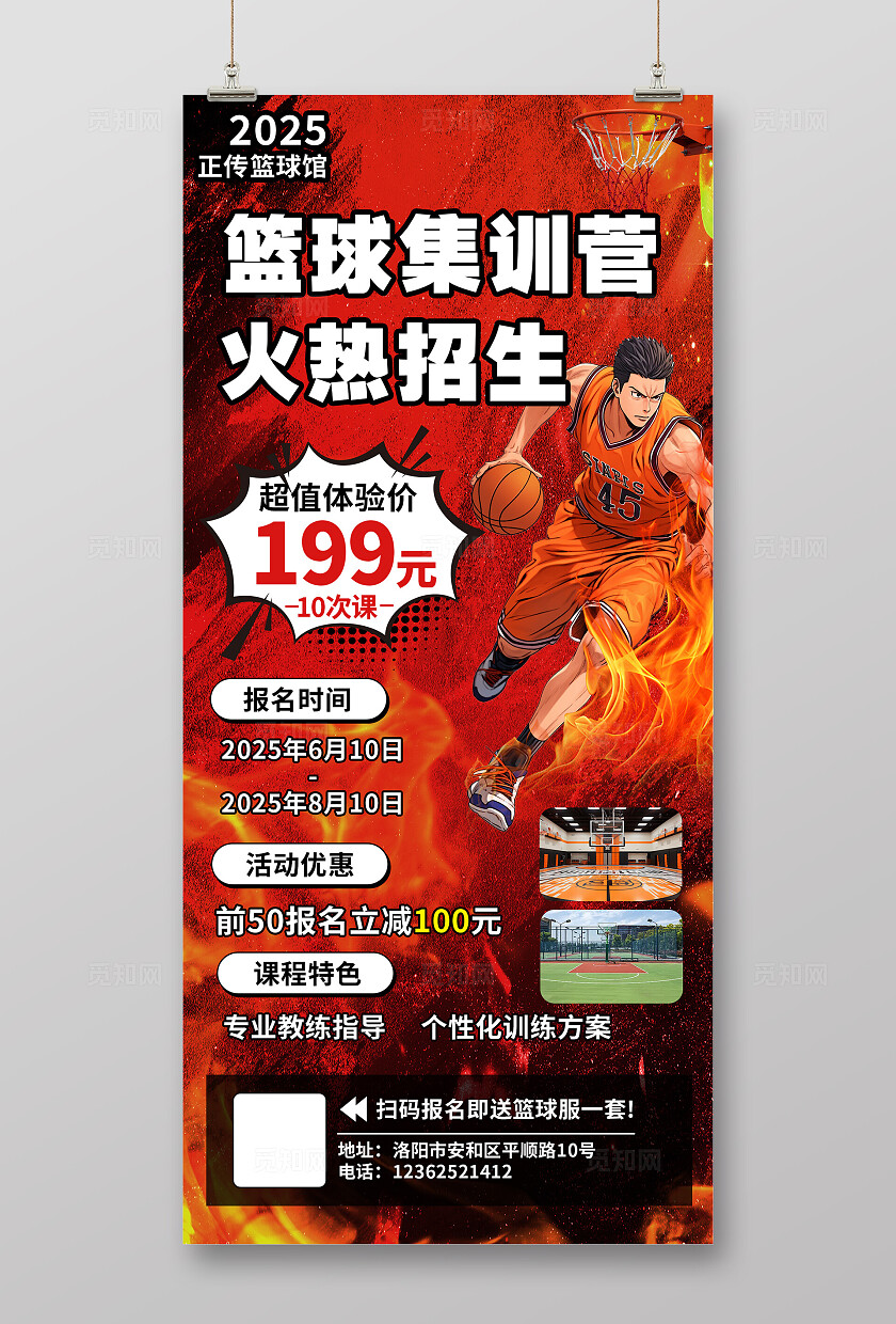 红色大气篮球培训招生海报