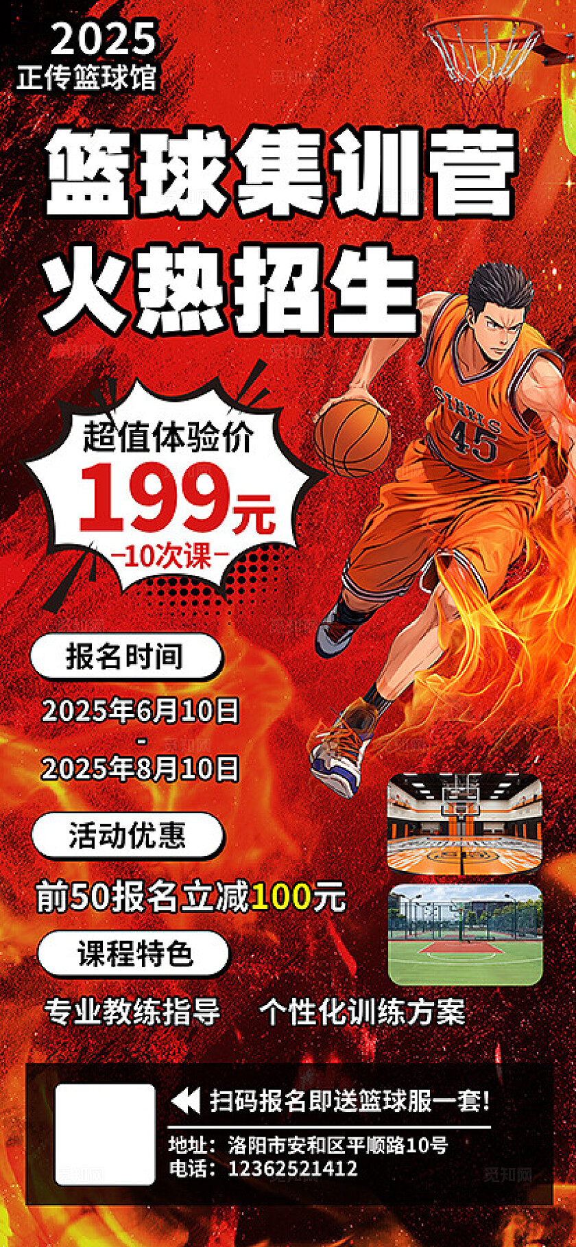 红色大气篮球培训招生海报