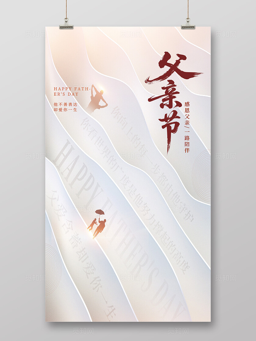 简约父亲节海报设计