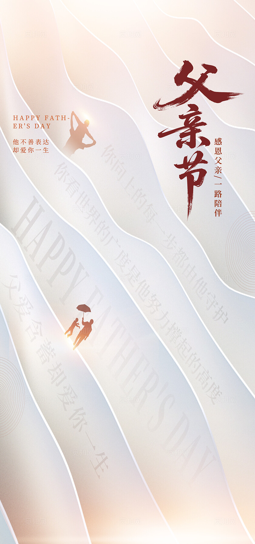 简约父亲节海报设计