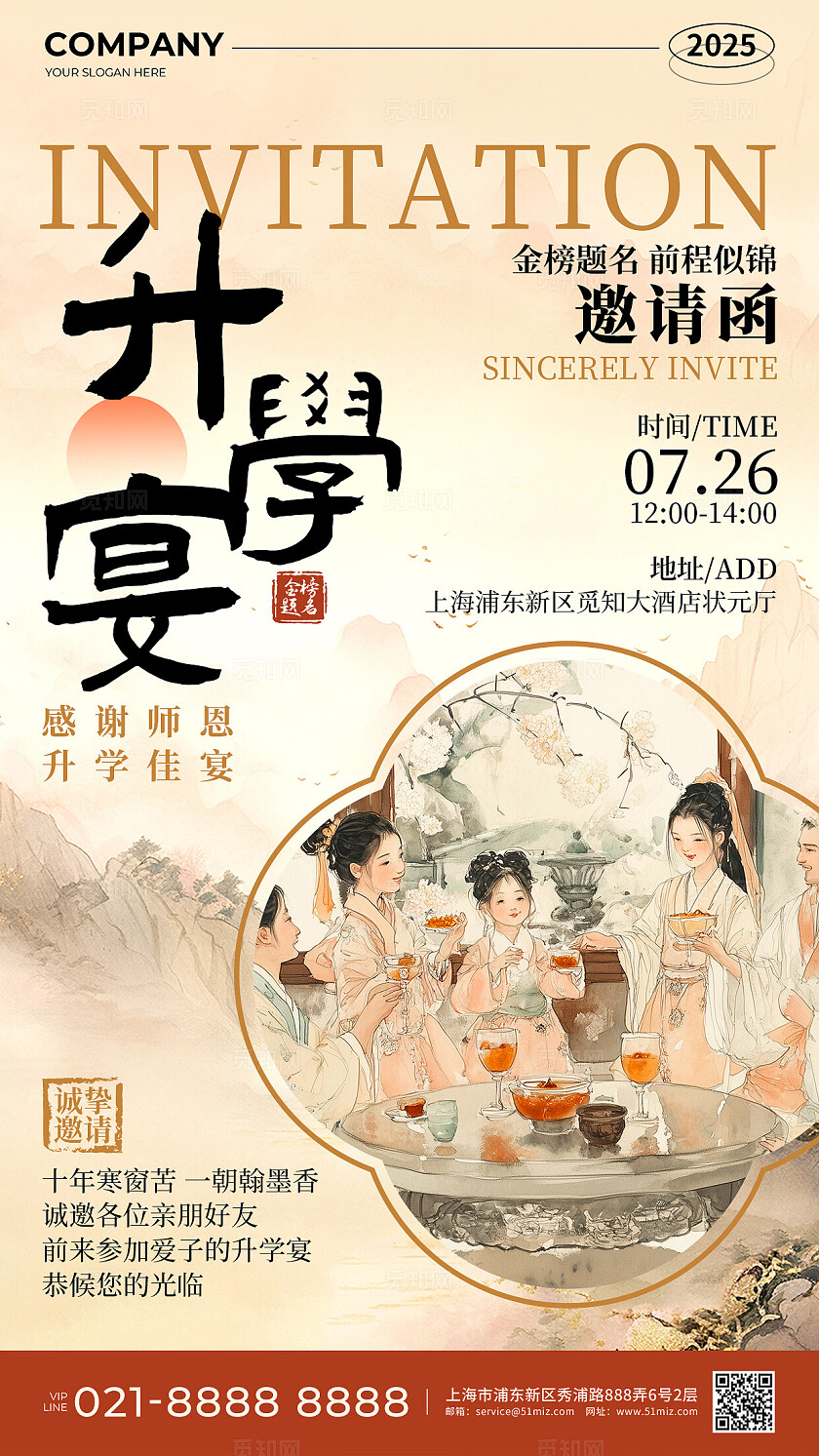 棕色新中式风2025高考升学宴邀请函手机文案海报