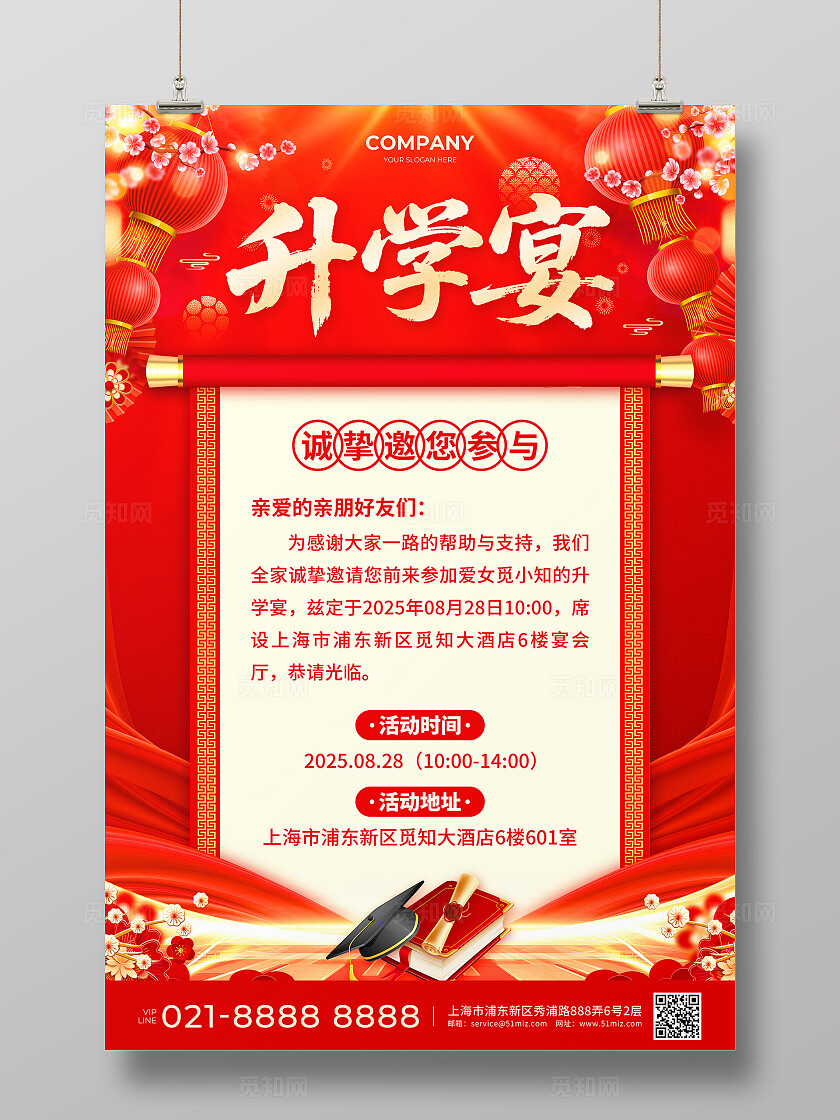 红色烫金风2025高考升学宴邀请函宣传文案海报