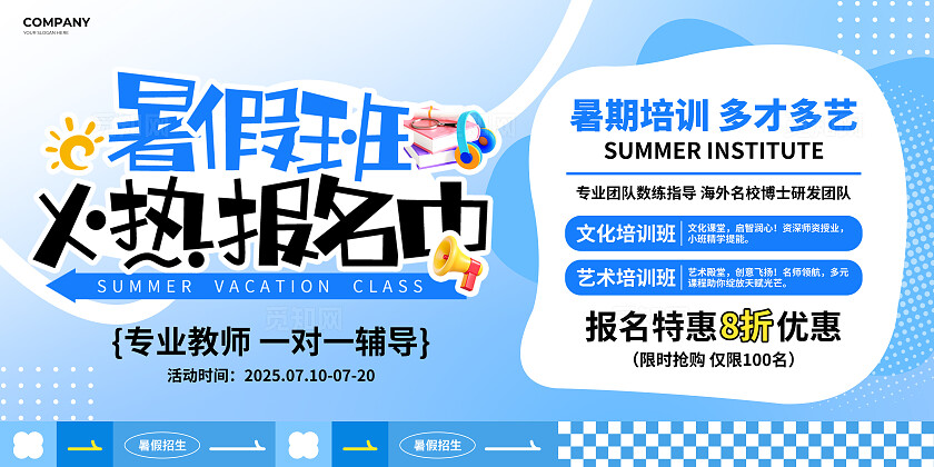 蓝色3D风少儿启蒙课未来更轻松活动展板设计暑假招生