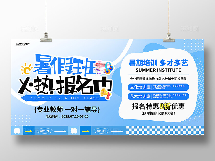 蓝色3D风少儿启蒙课未来更轻松活动展板设计暑假招生