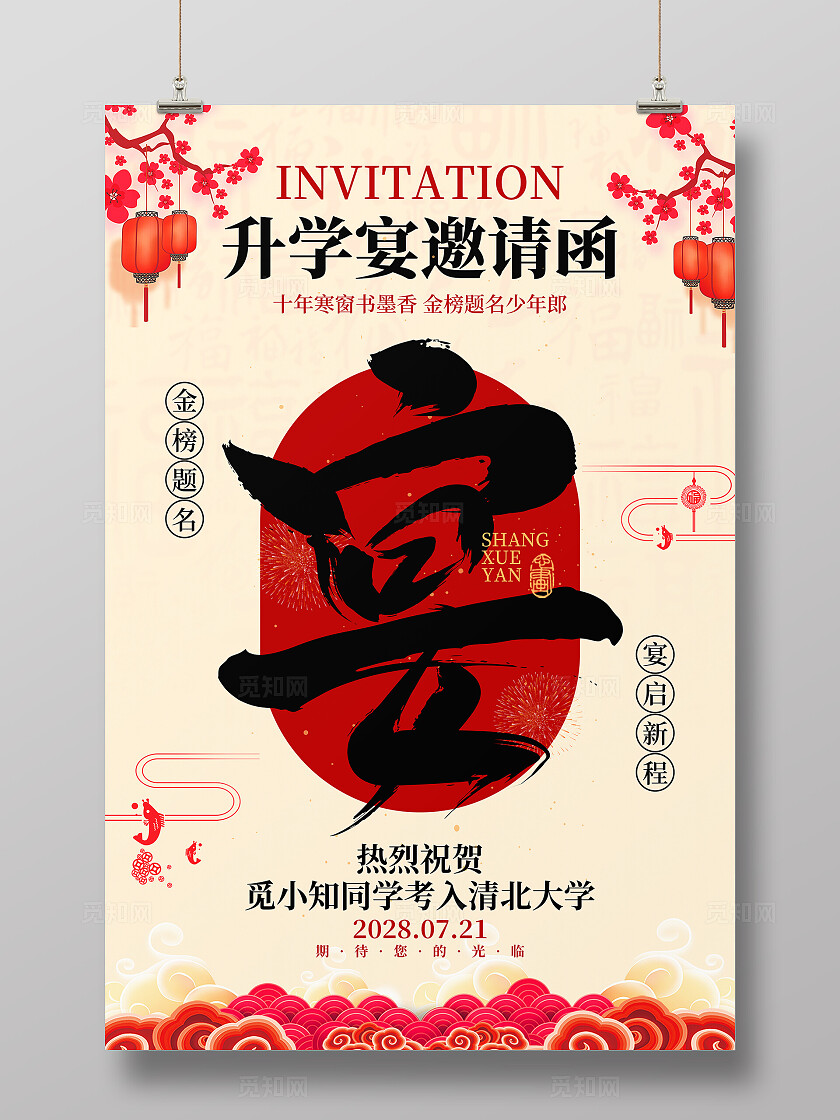 棕色新中式风2025高考升学宴邀请函宣传文案海报