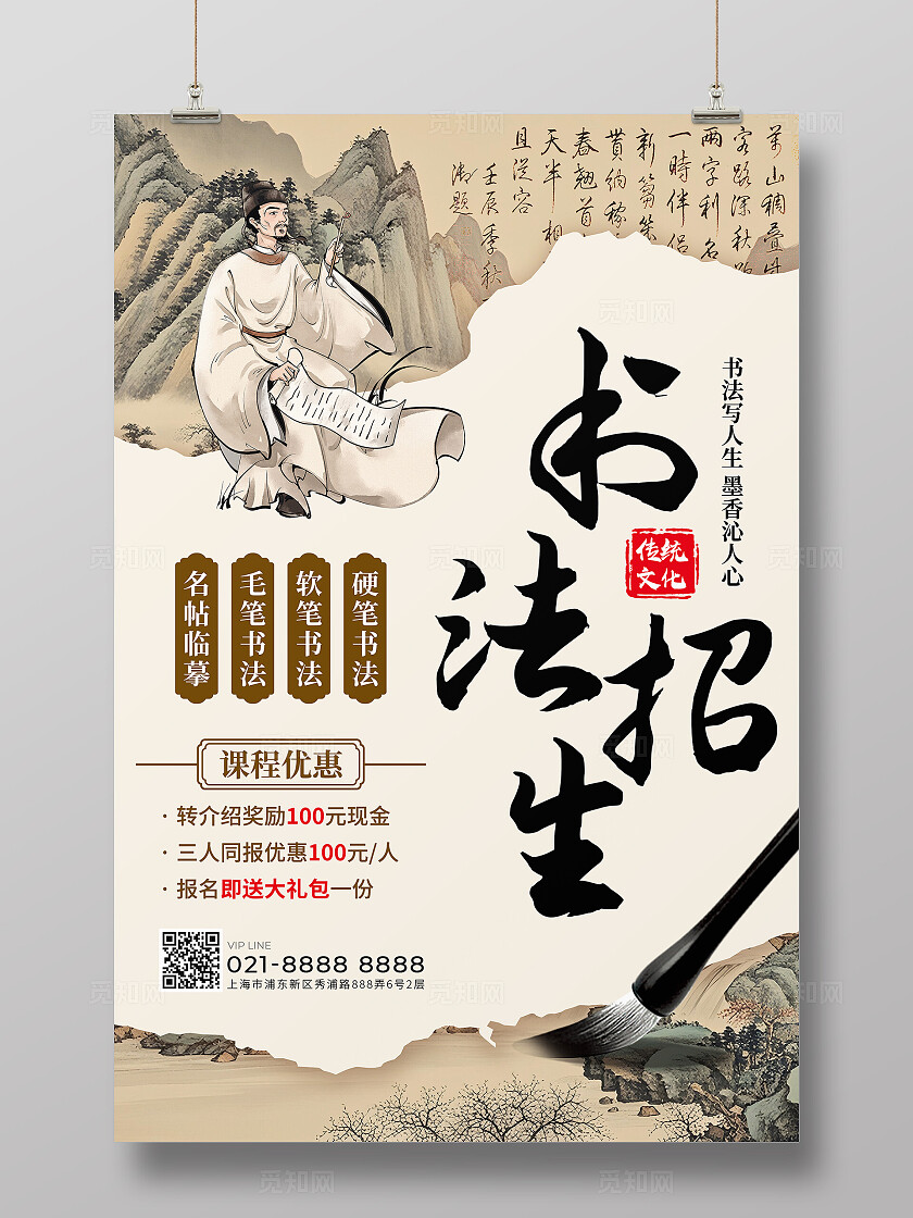 棕色水墨古风书法招生活动宣传文案海报