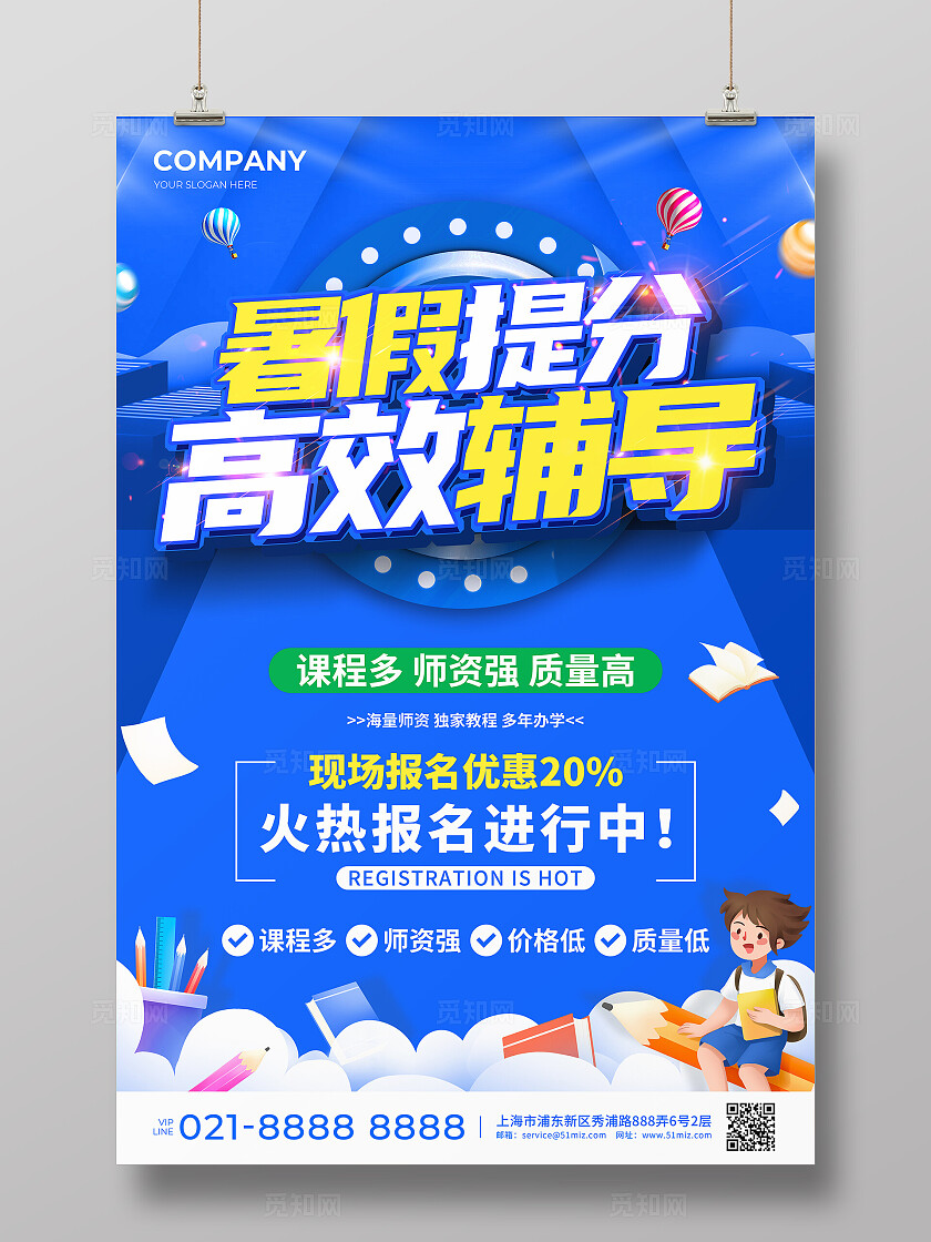 蓝色立体字3D风暑假培训开始招生活动宣传文案海报